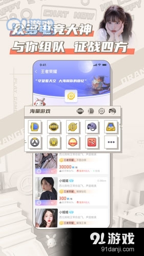 橘兔星球交友1