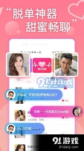 附近心遇聊天2