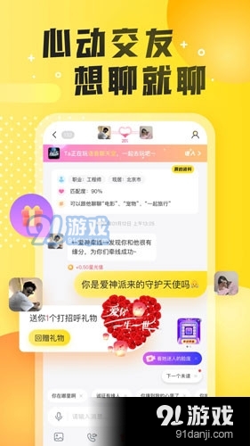 同城歡聊陌探約會(huì)1
