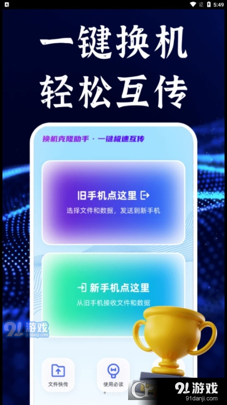 今日換機(jī)克隆最新版3