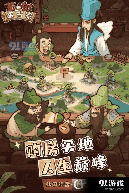 英雄來(lái)當(dāng)家手游最新版5