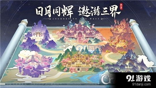 自在西游免費(fèi)版4
