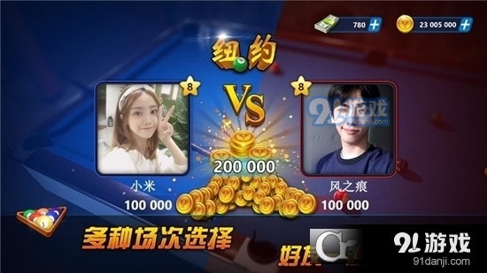 超凡臺球游戲2