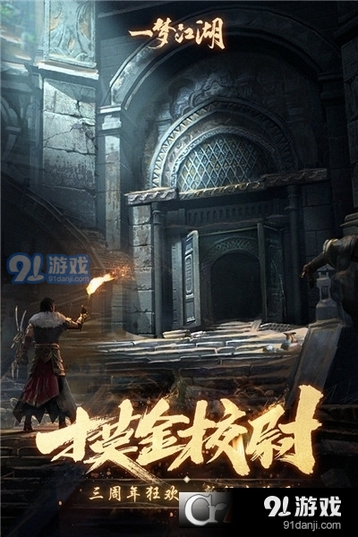 一夢江湖九游版渠道服4