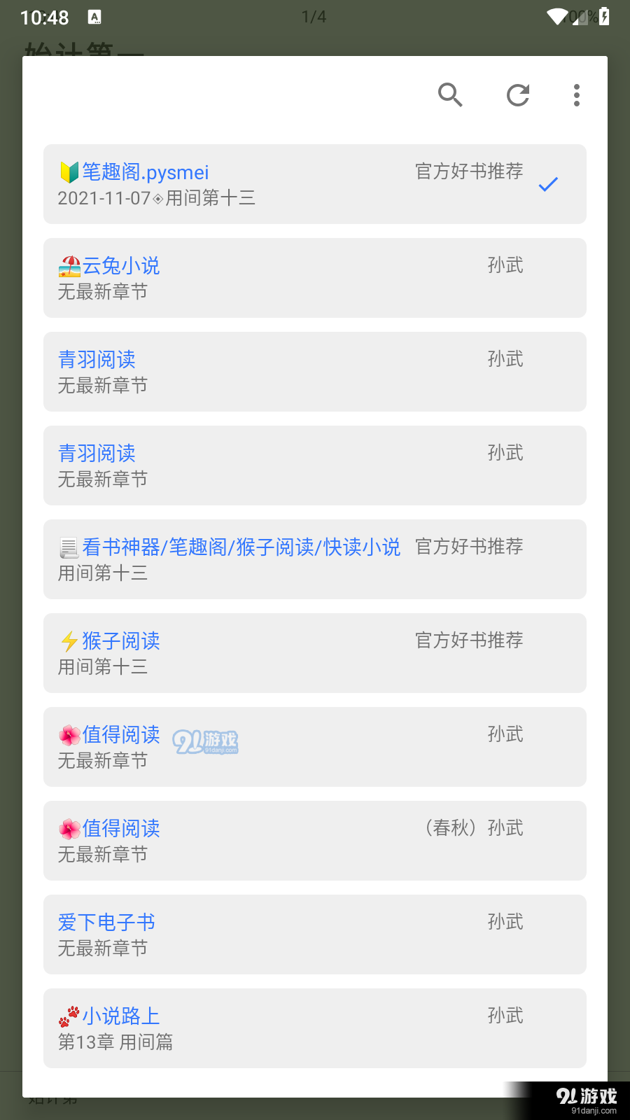 飛魚(yú)閱讀內(nèi)置書源3