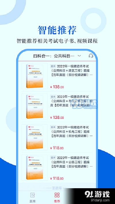 一級建造師圣題庫4