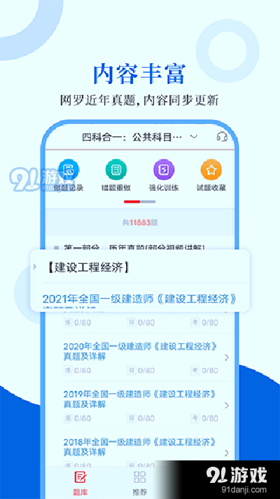 一級建造師圣題庫3