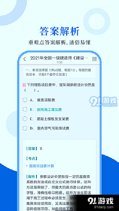 一級建造師圣題庫2