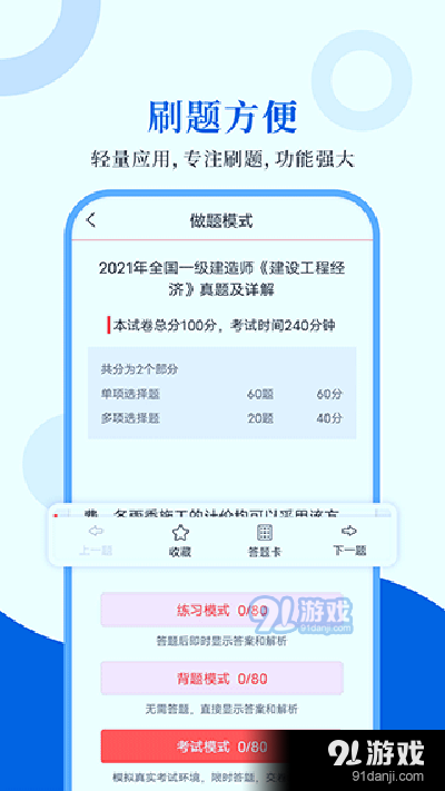 一級建造師圣題庫1