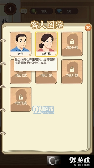 養(yǎng)生大師手游3