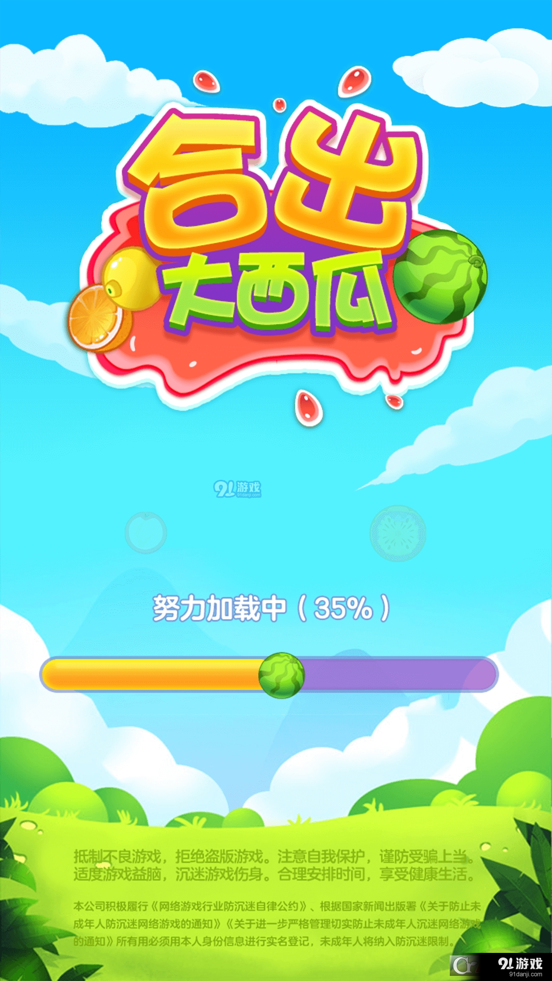 合出大西瓜最新紅包版4