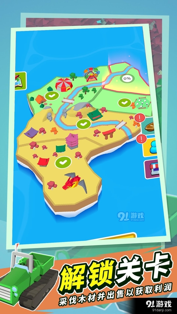 伐木工之島1