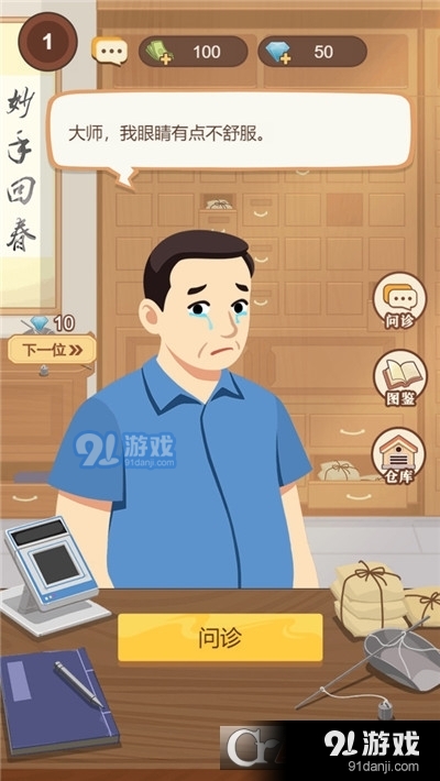 養(yǎng)生大師手游4