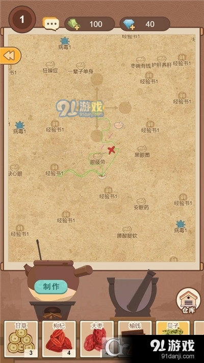 養(yǎng)生大師手游1