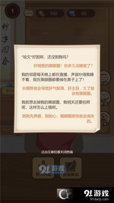 養(yǎng)生大師手游2