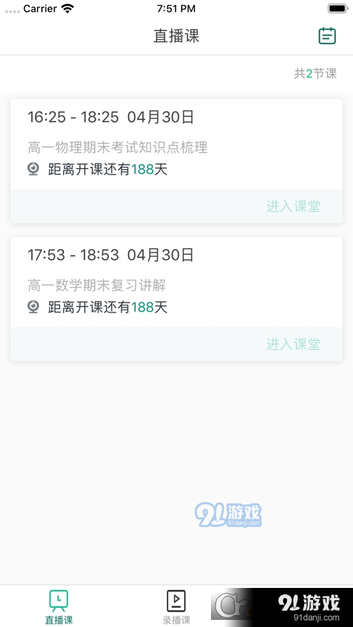 愛問云安卓版3