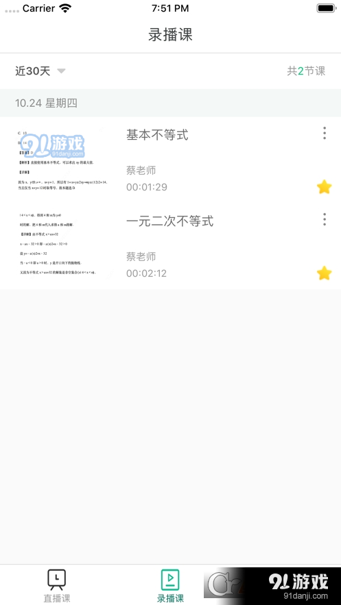 愛問云安卓版2