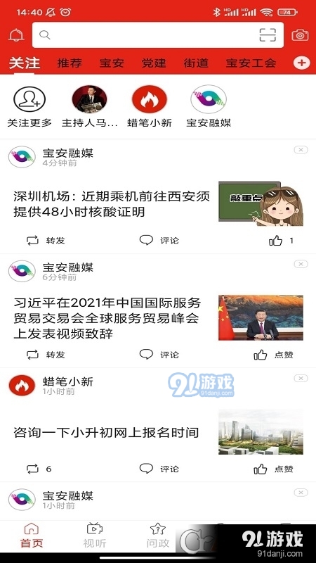 寶安融媒2