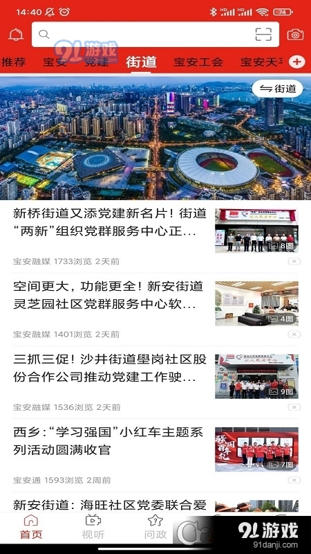 寶安融媒3