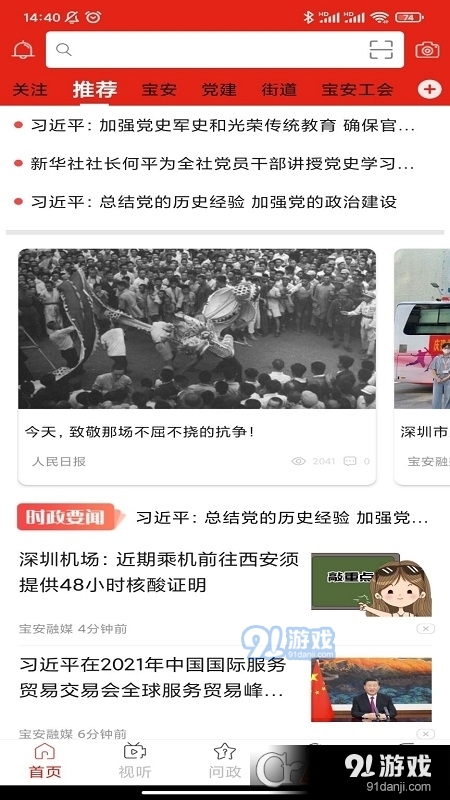 寶安融媒4