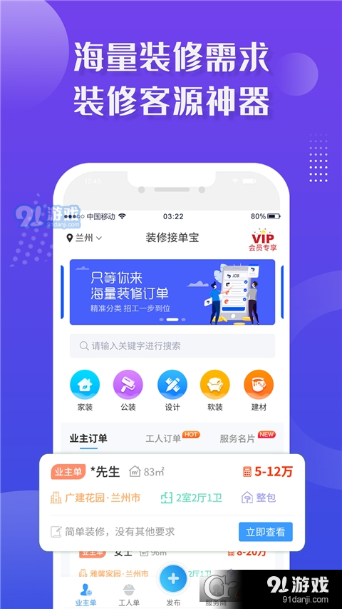 大魚裝修接單(裝修接單寶)3