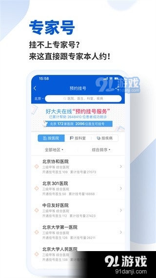 好大夫3