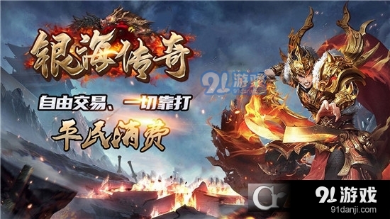 銀海傳奇180火龍傳奇單職業(yè)4