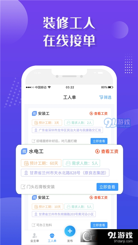 大魚裝修接單(裝修接單寶)4