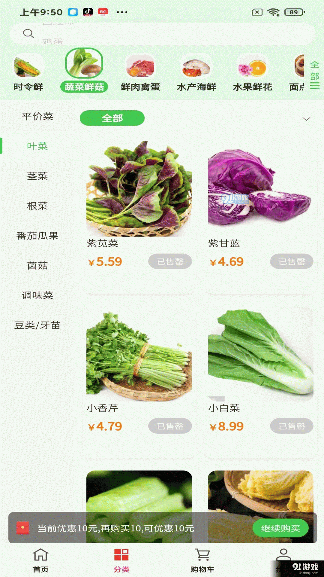 展迪生鮮3
