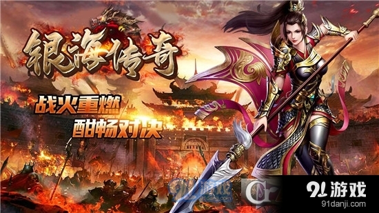 銀海傳奇180火龍傳奇單職業(yè)5