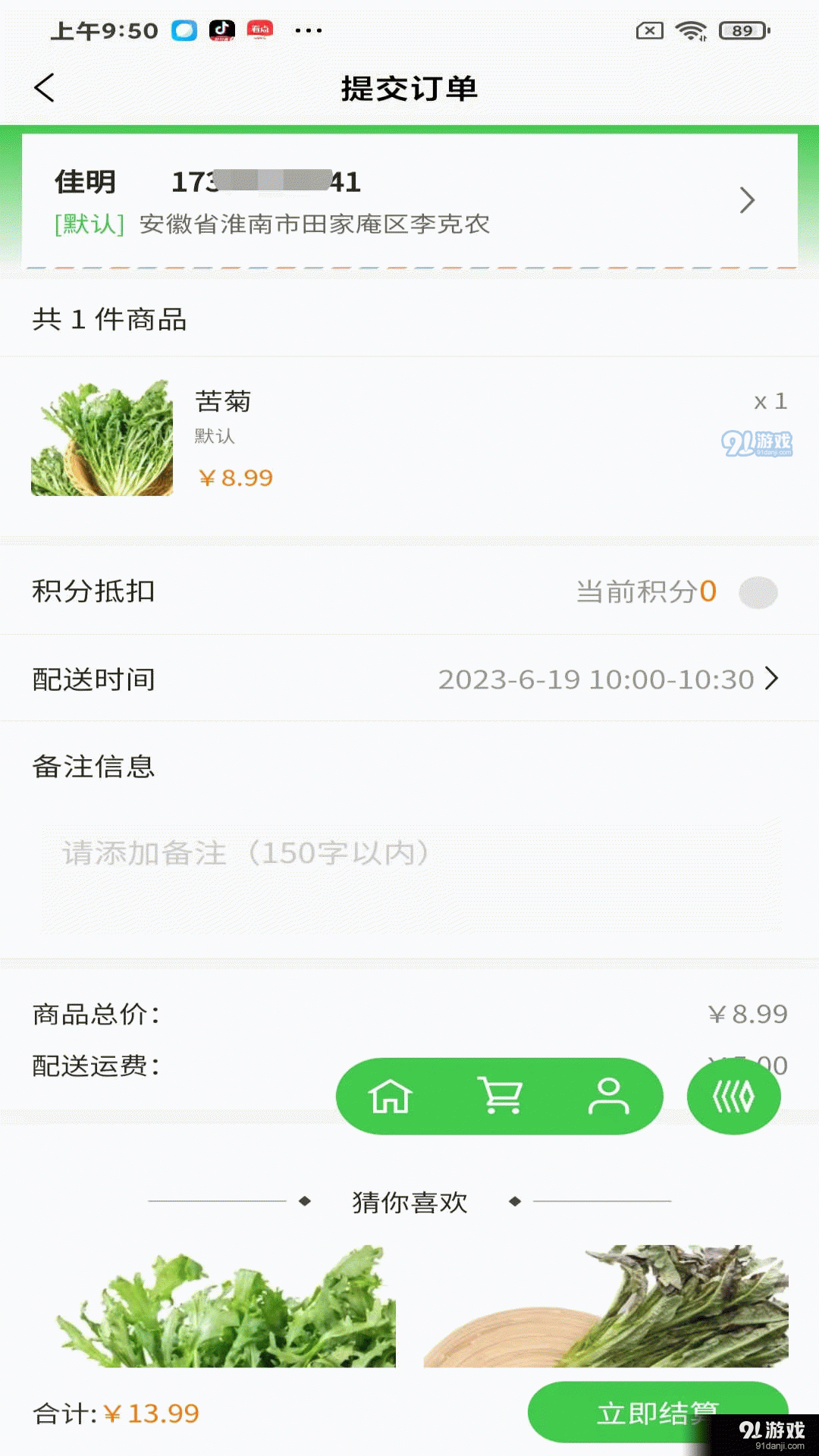 展迪生鮮1