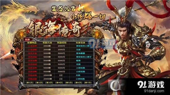 銀海傳奇180火龍傳奇單職業(yè)3
