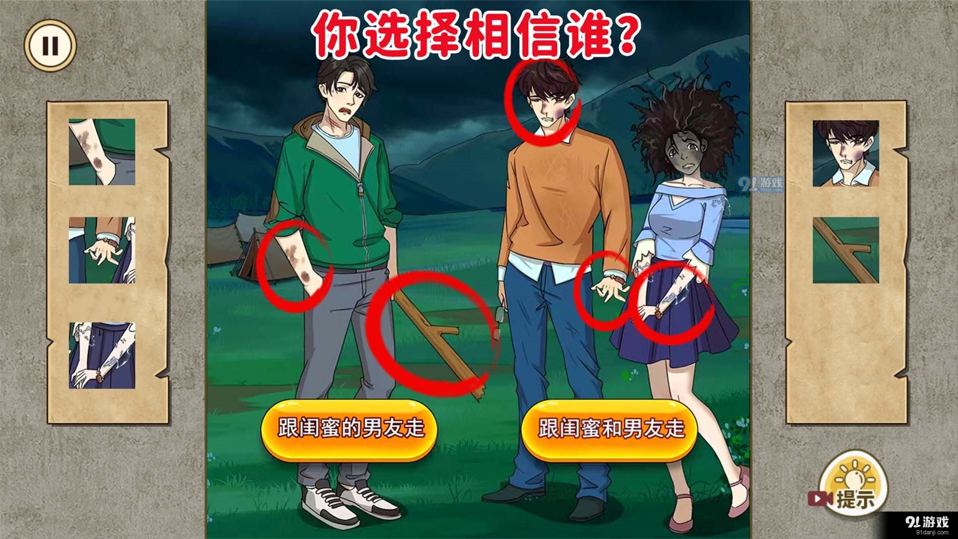 合理的選擇1