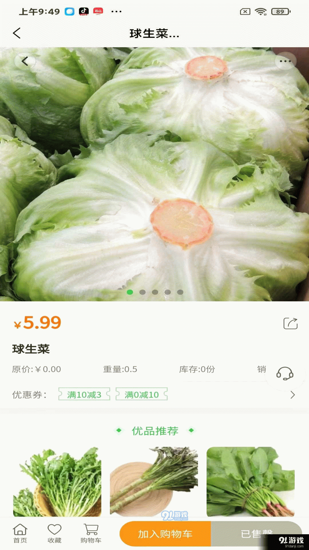 展迪生鮮2