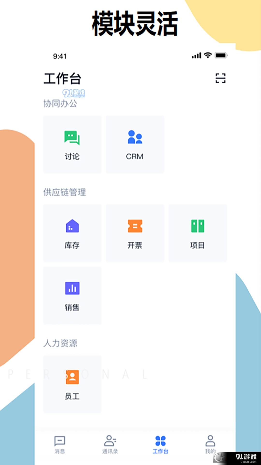 明象云企業(yè)運(yùn)營(yíng)管理2
