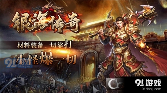 銀海傳奇180火龍傳奇單職業(yè)1