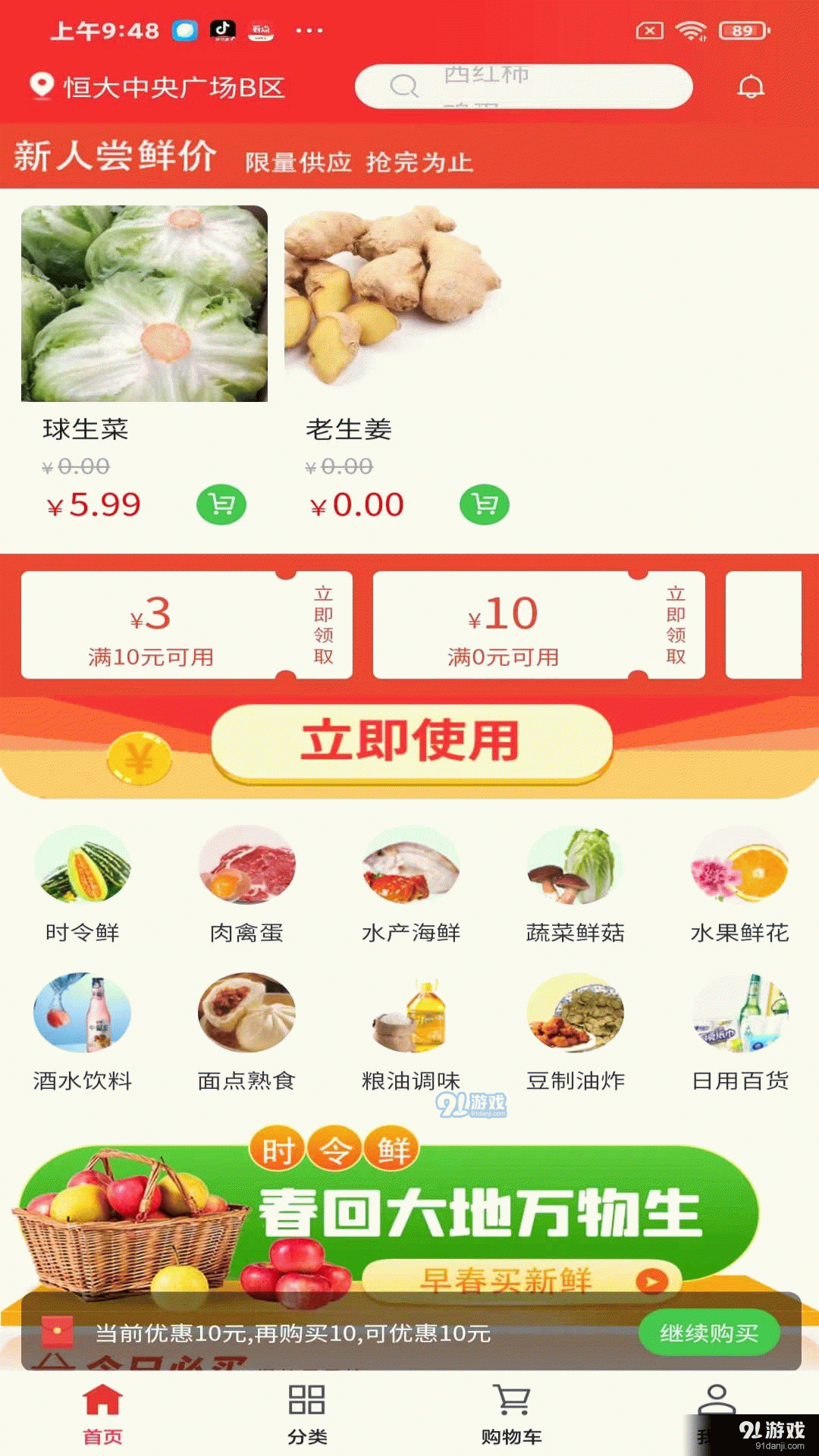 展迪生鮮4
