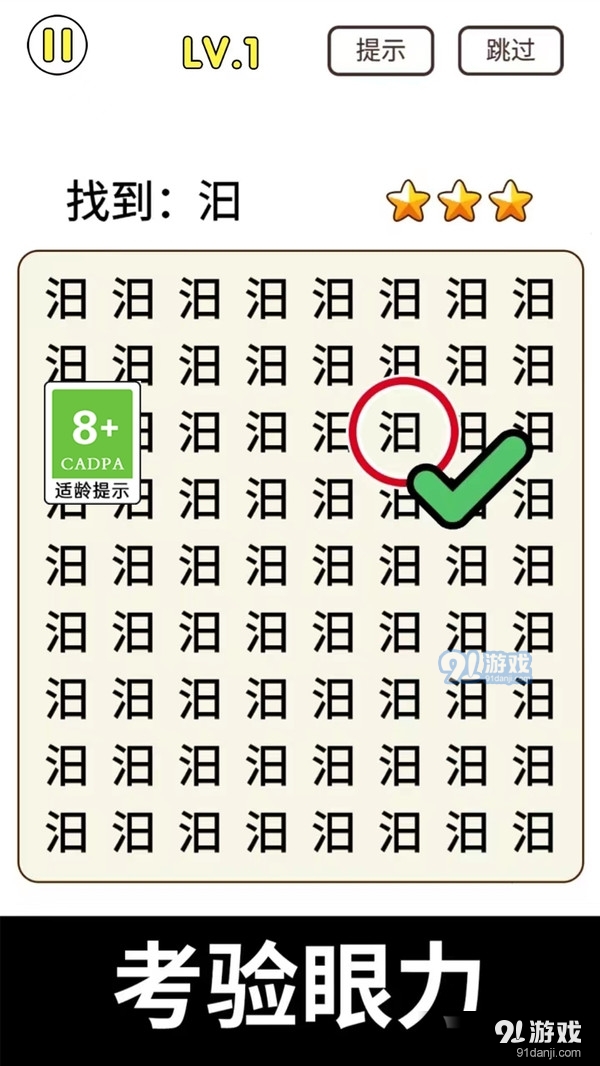 天天去找茬-老六找茬大合集3
