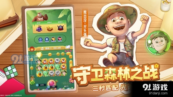 球球英雄-熊出沒(méi)聯(lián)動(dòng)3