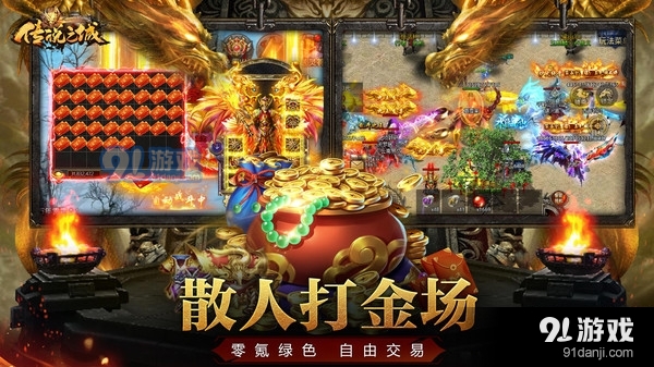 傳說之城-復(fù)古高爆版2