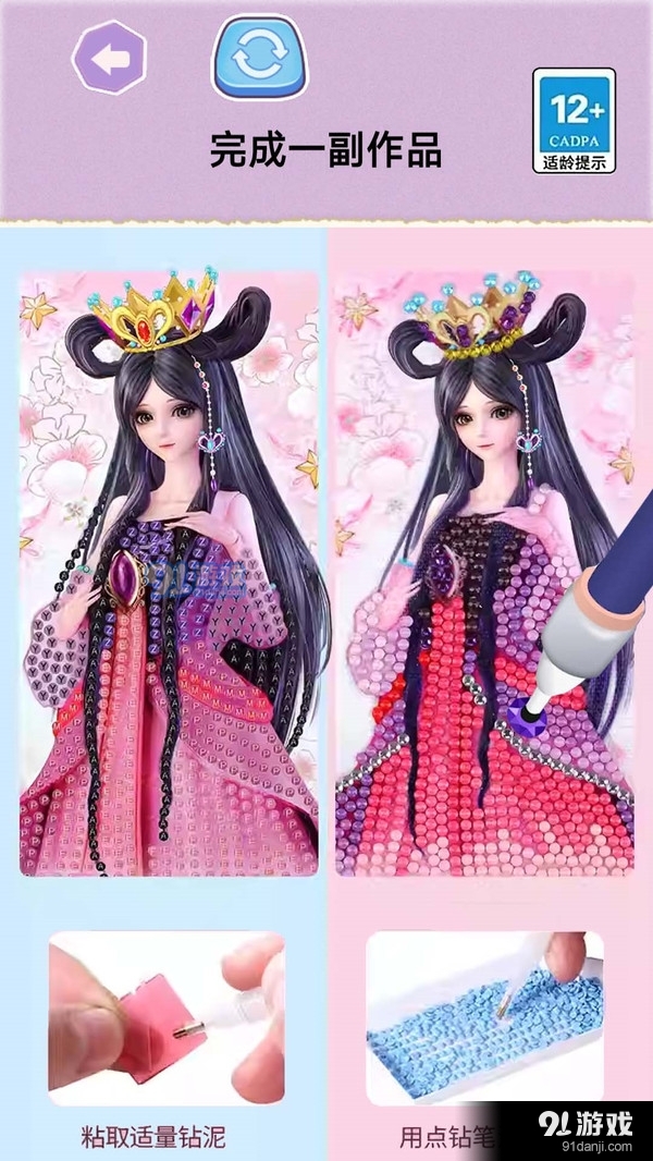 公主合成戳戳樂2