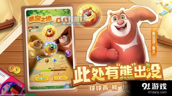 球球英雄-熊出沒(méi)聯(lián)動(dòng)2
