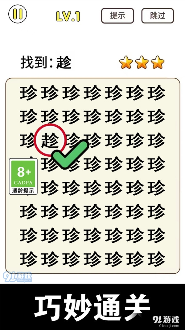 天天去找茬-老六找茬大合集2