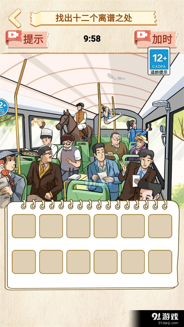 恐怖公交車4