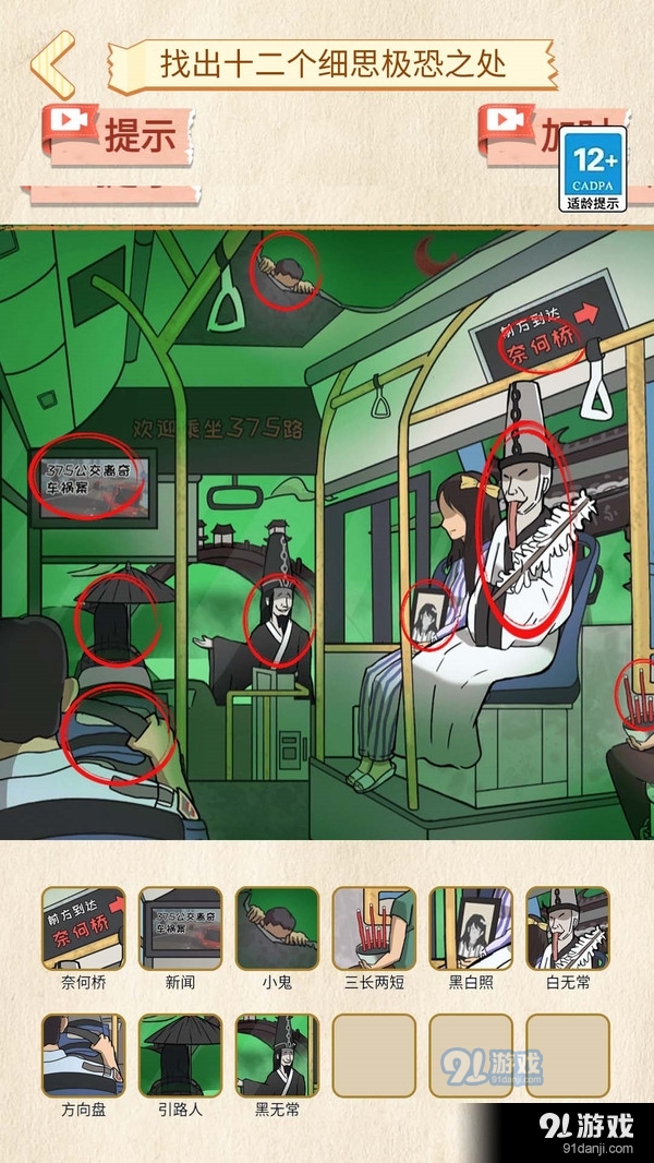 恐怖公交車1