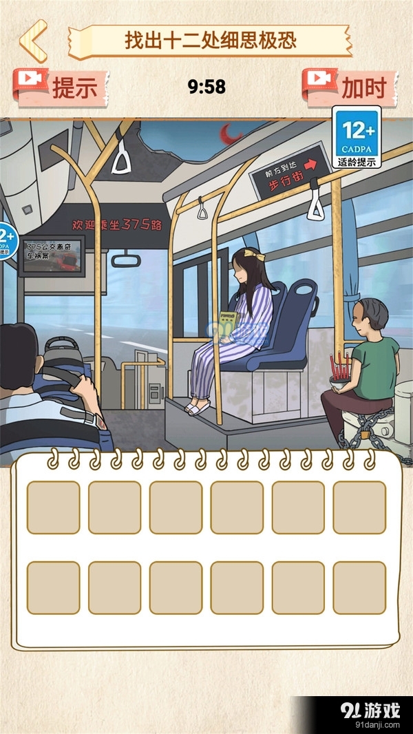 恐怖公交車2