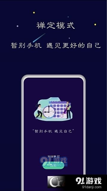 禪定空間最新版1