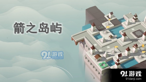 箭之島嶼1