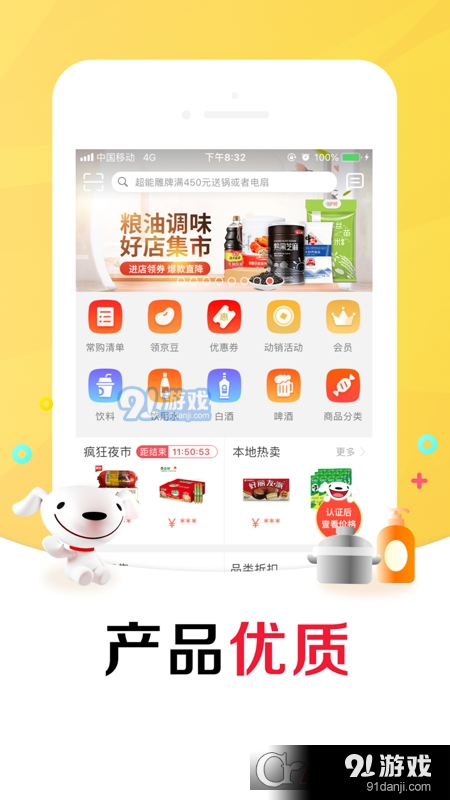 京東便利店加盟訂貨(京東掌柜寶)4
