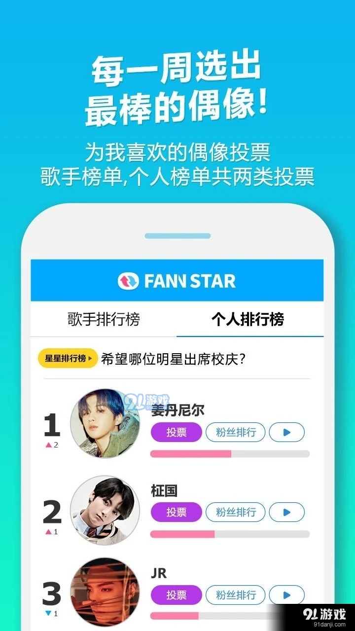 FANNSTAR2